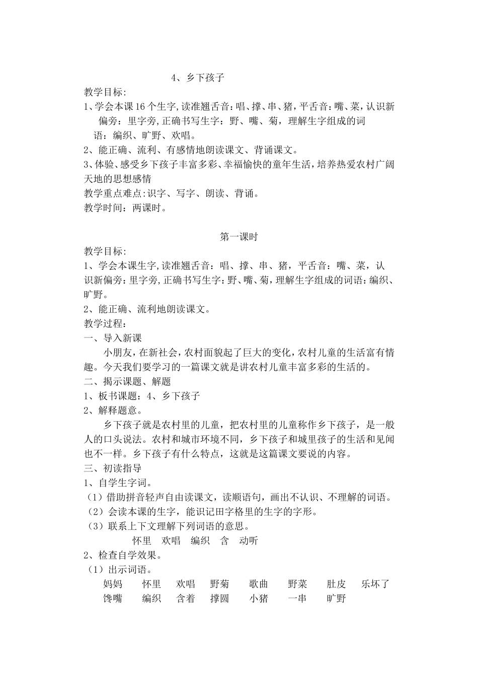 4、乡下孩子_第1页