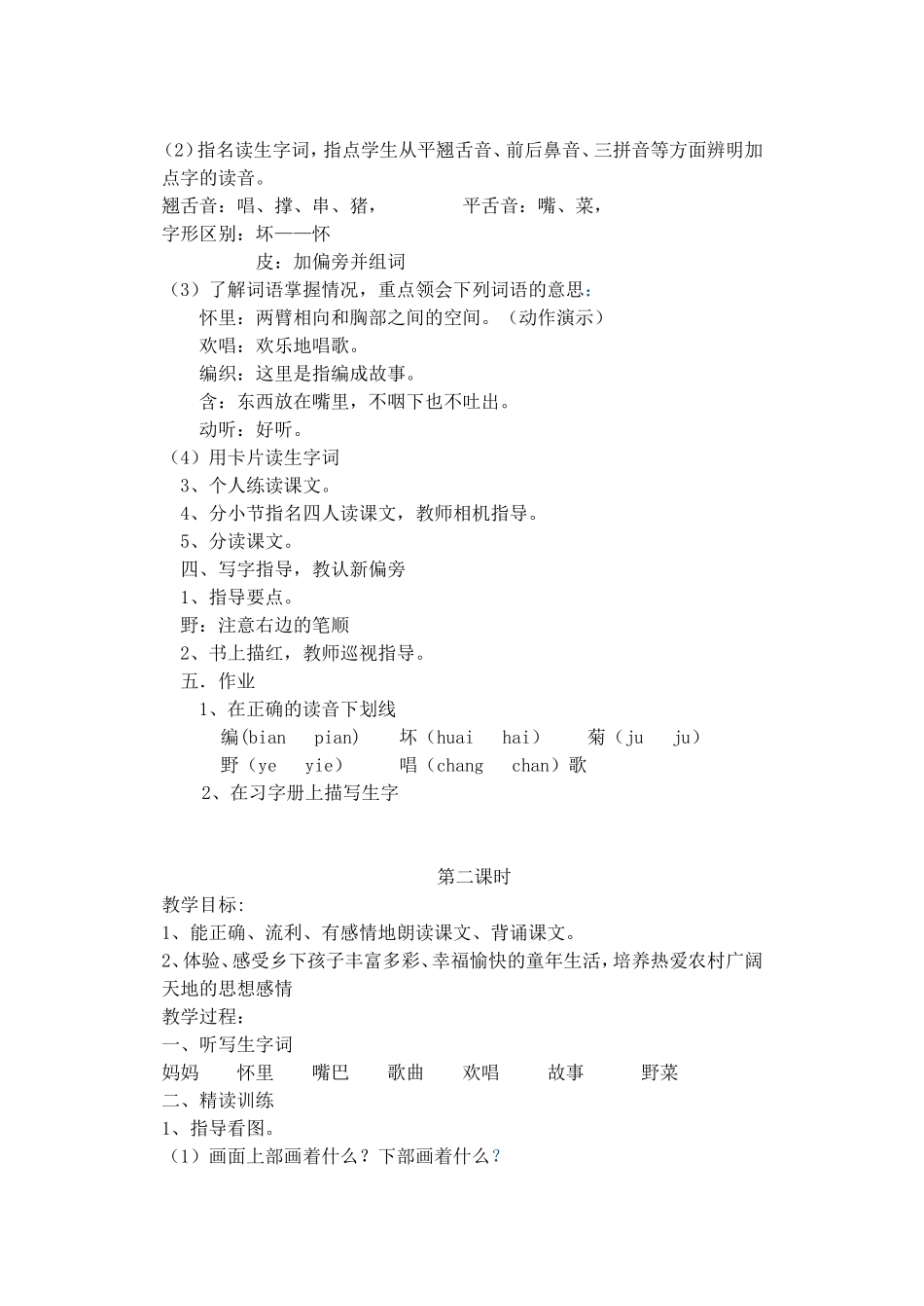 4、乡下孩子_第2页