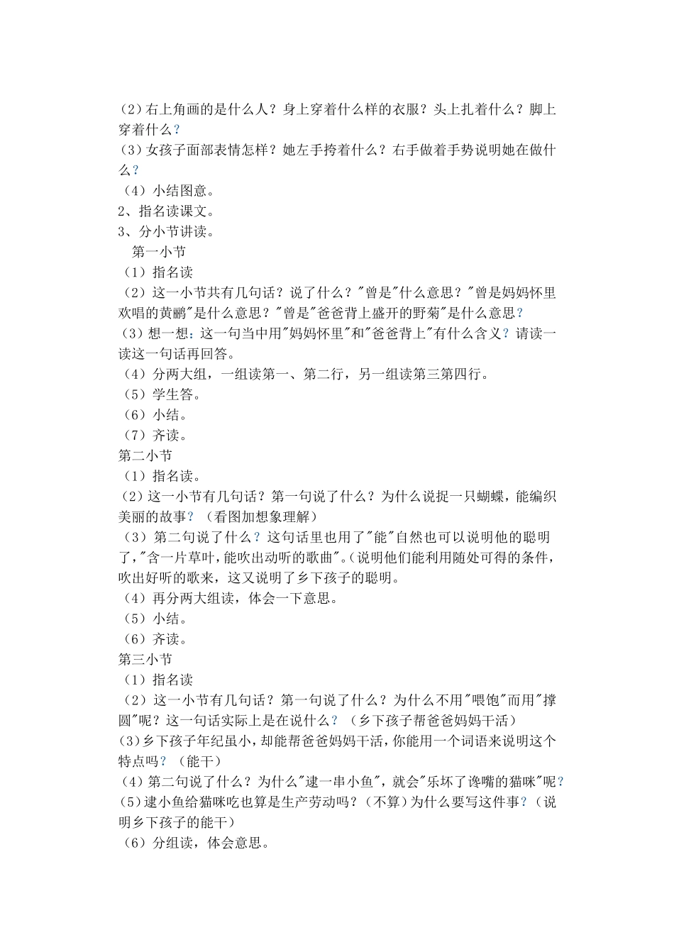 4、乡下孩子_第3页