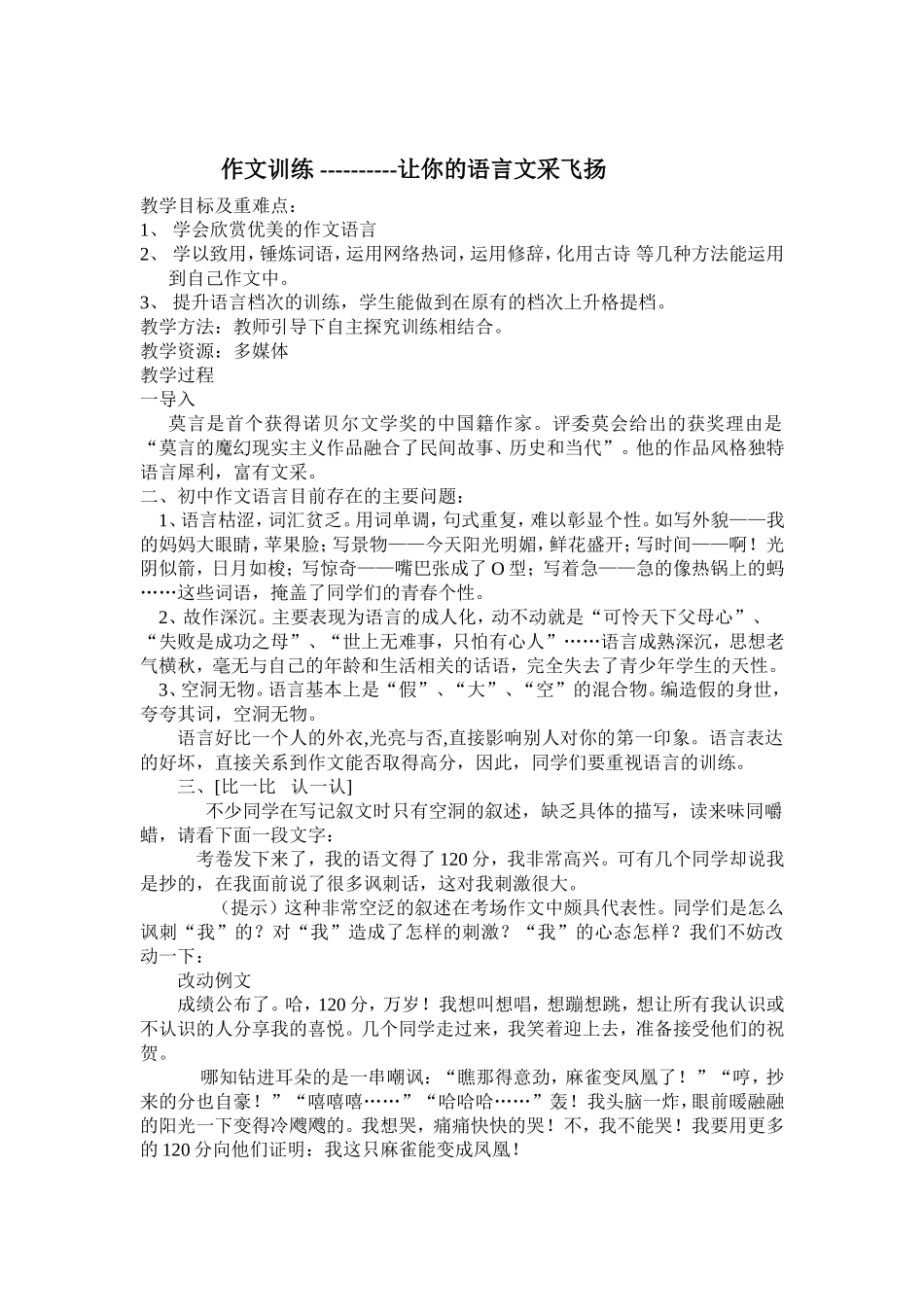 让你的语言文采飞扬-(2)_第1页
