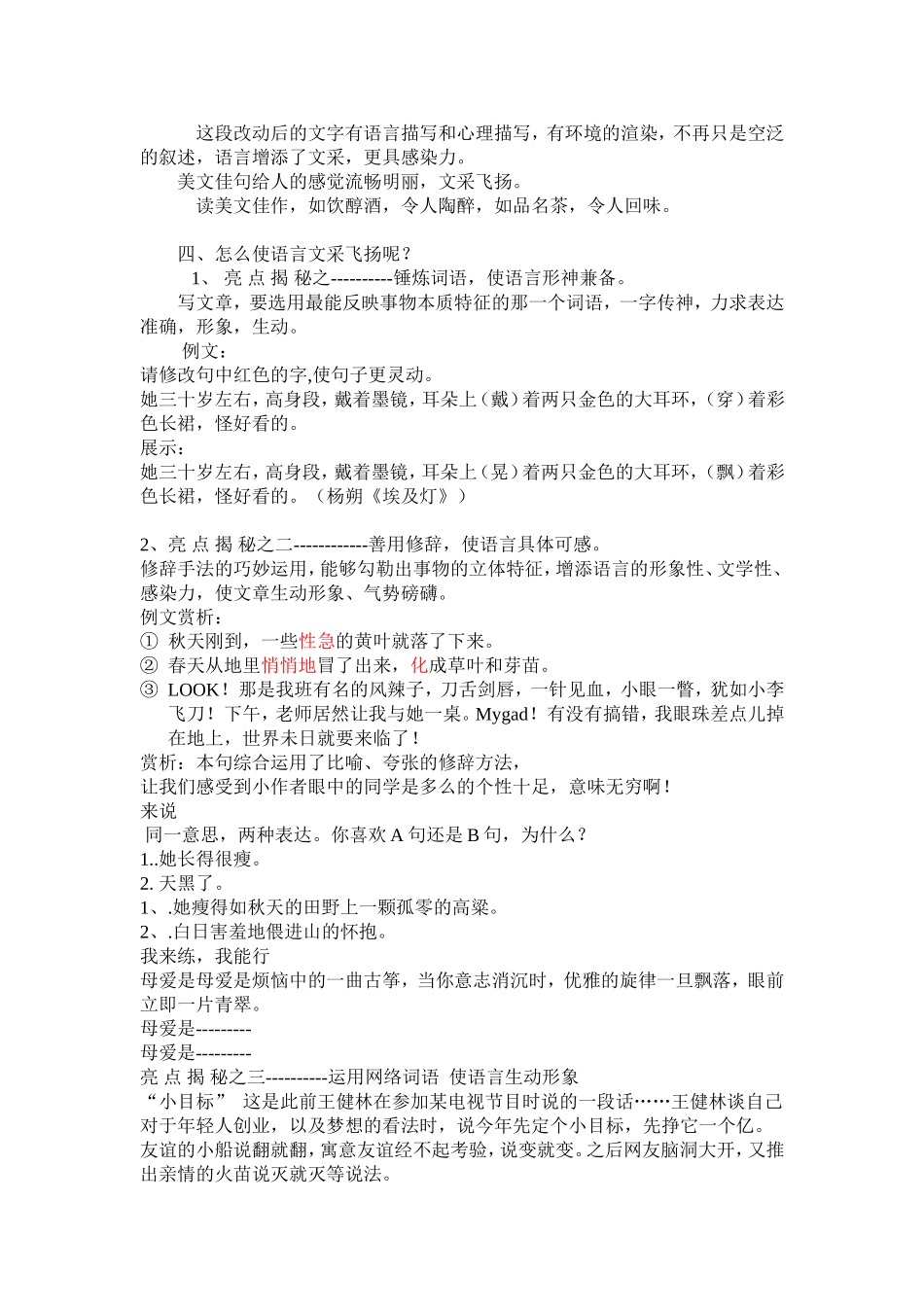 让你的语言文采飞扬-(2)_第2页