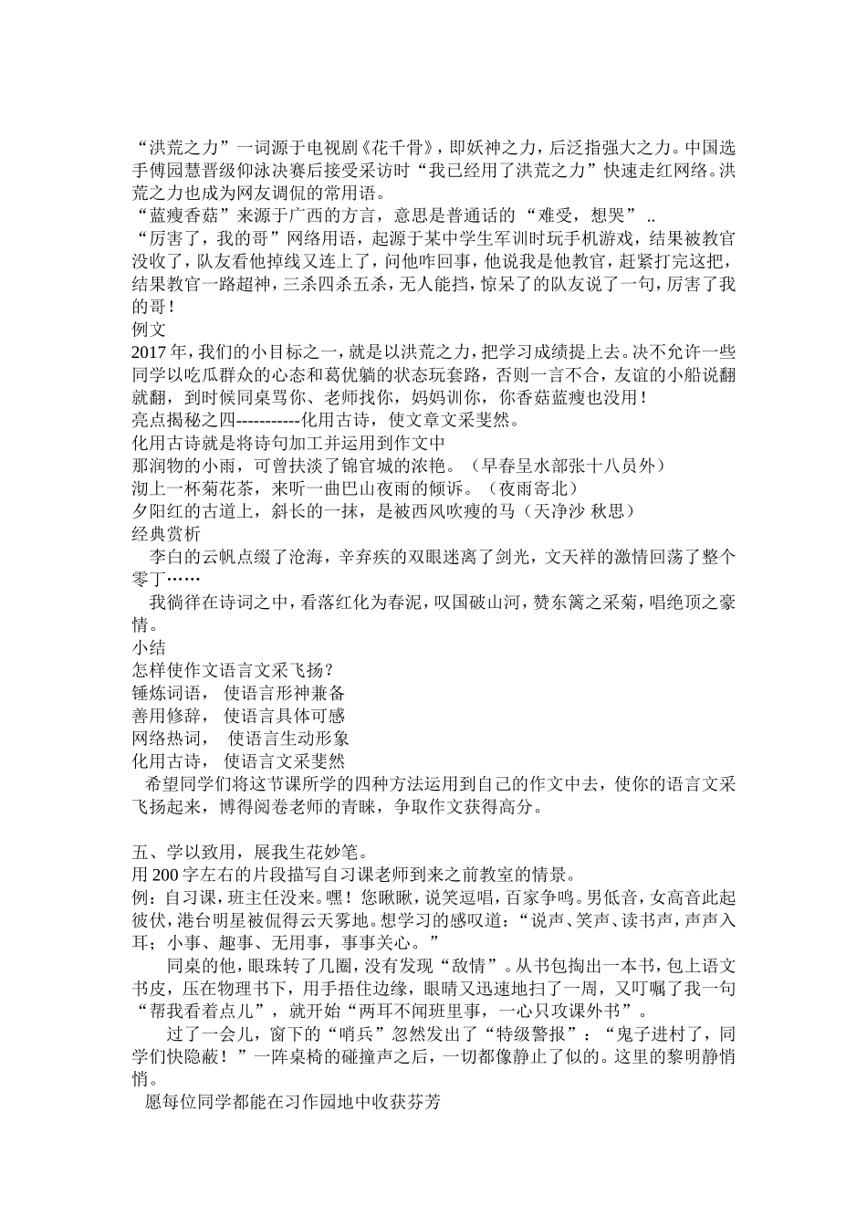 让你的语言文采飞扬-(2)_第3页