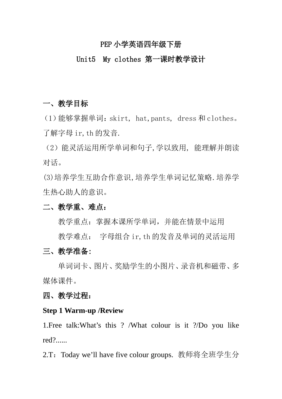 Unit5--My-clothes_第1页