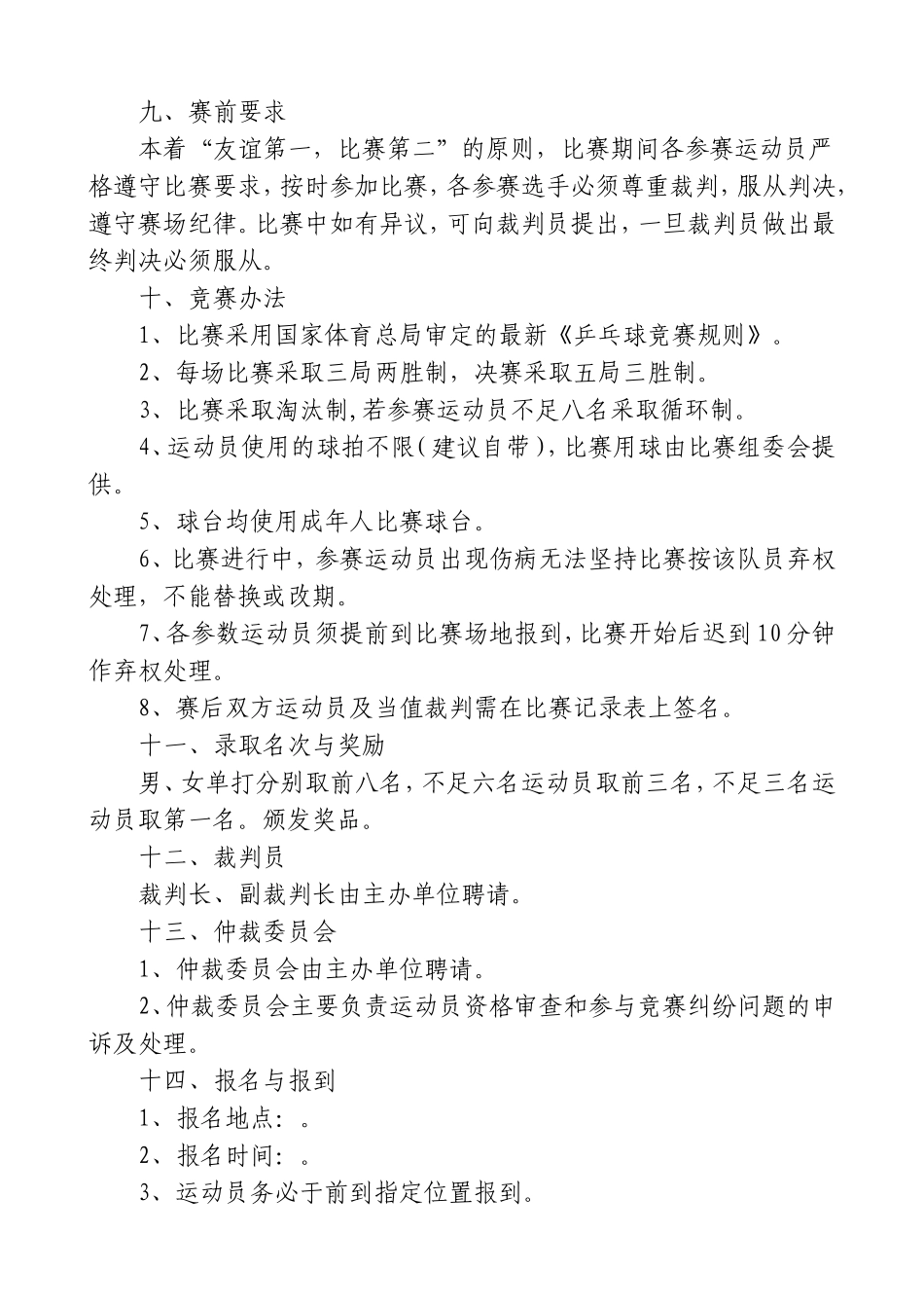 2015镇乒乓球比赛方案_第2页