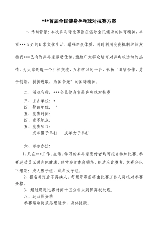 2015镇乒乓球比赛方案