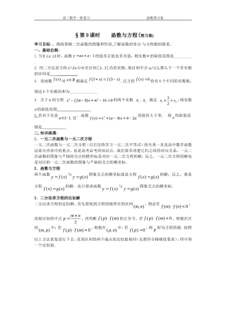 函数与方程预习