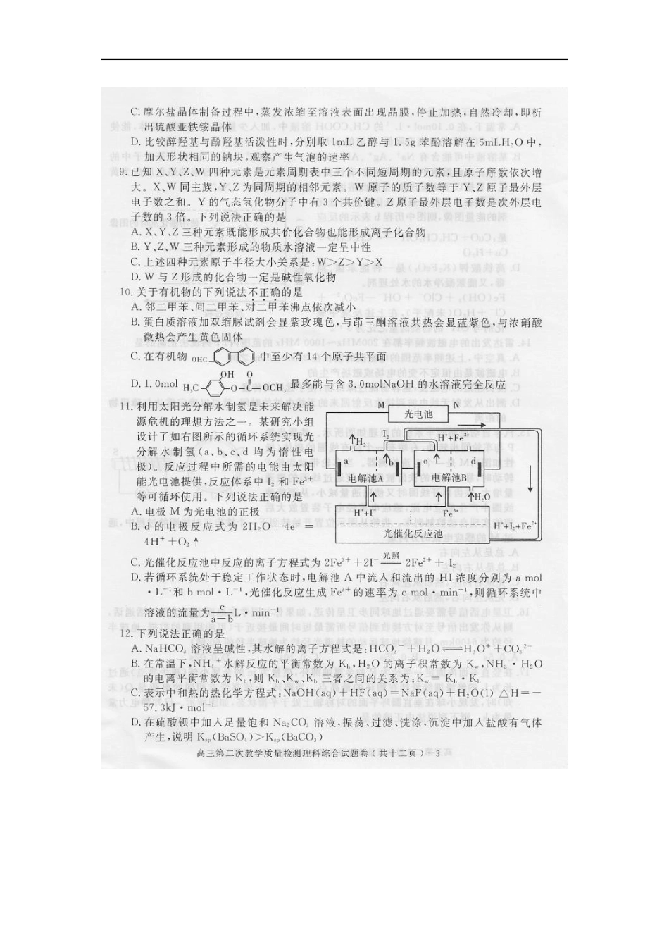 2012年湖州市、绍兴市高三第二次质量检测理综(含答案)_第3页