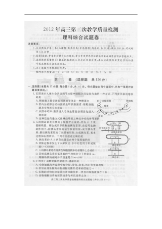 2012年湖州市、绍兴市高三第二次质量检测理综(含答案)