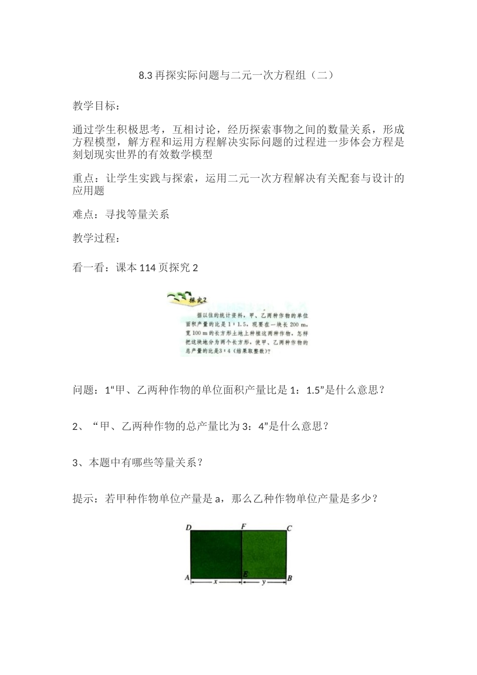 8.3.2实际问题与二元一次方程组_第1页