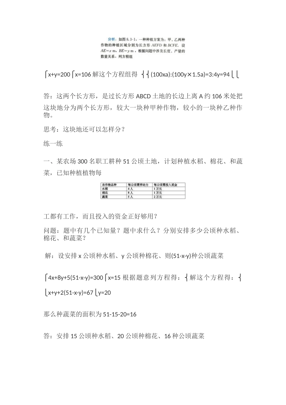 8.3.2实际问题与二元一次方程组_第2页