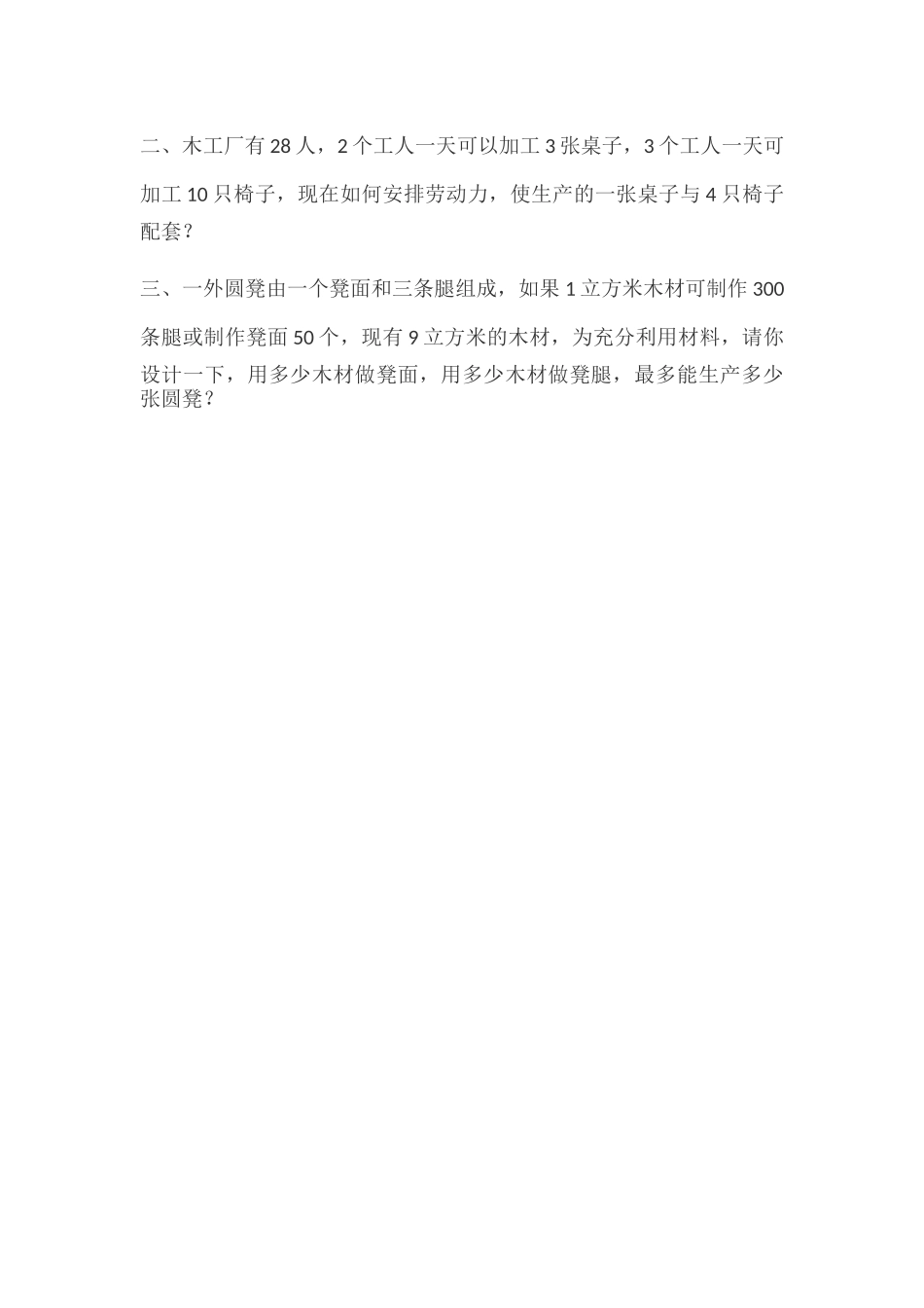 8.3.2实际问题与二元一次方程组_第3页