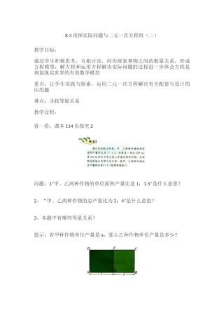 8.3.2实际问题与二元一次方程组