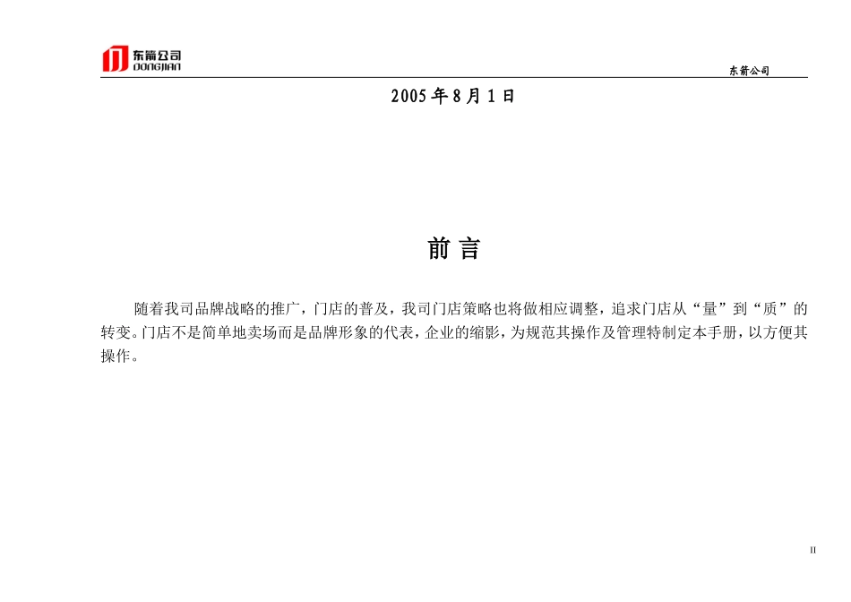 东箭公司门店管理手册_第2页