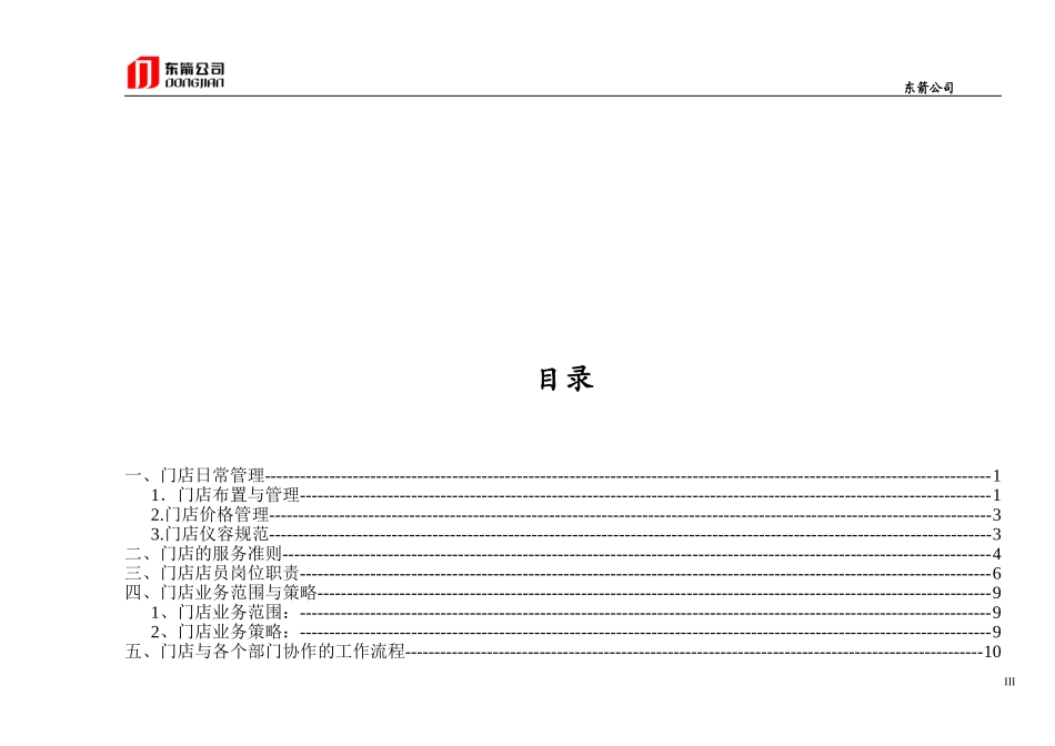东箭公司门店管理手册_第3页