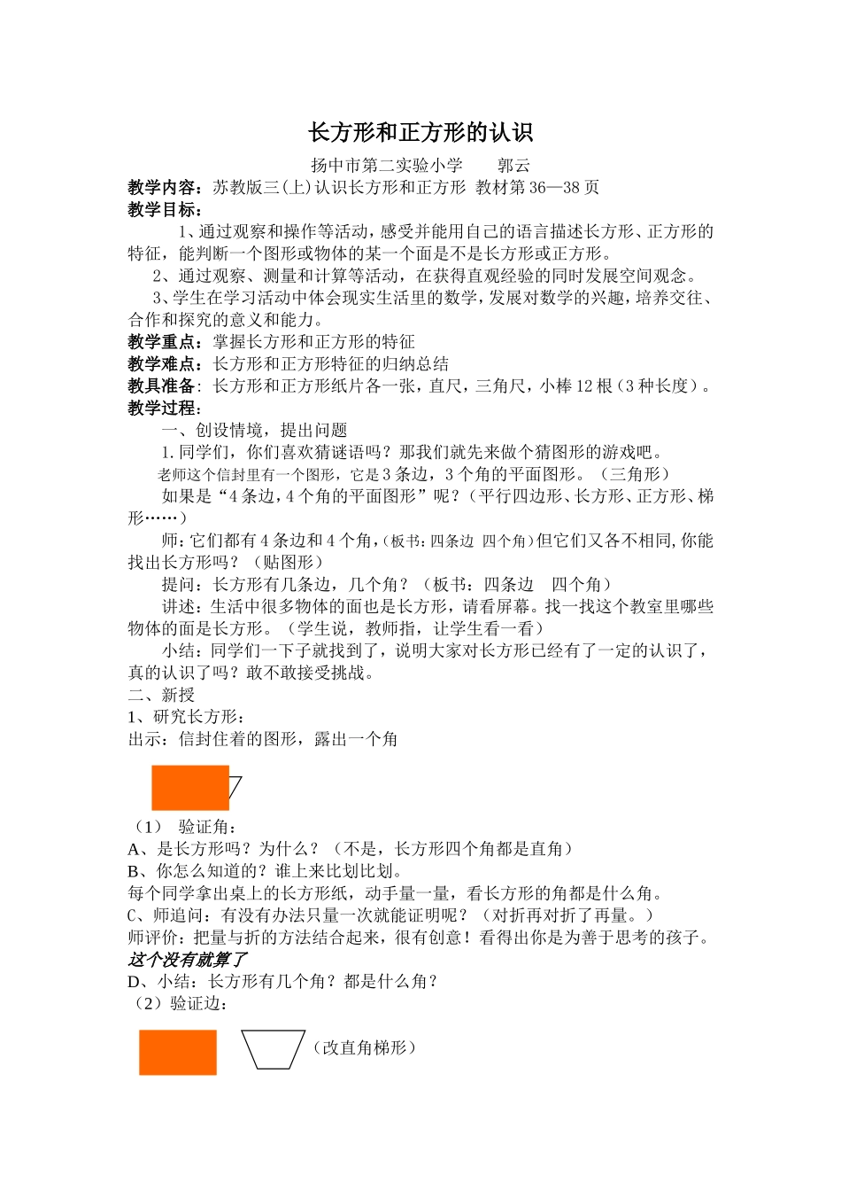 长方形及正方形认识_第1页