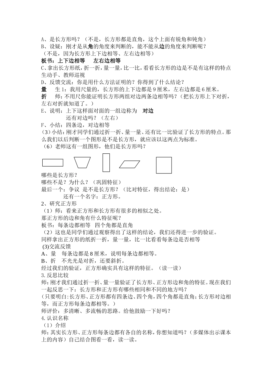 长方形及正方形认识_第2页