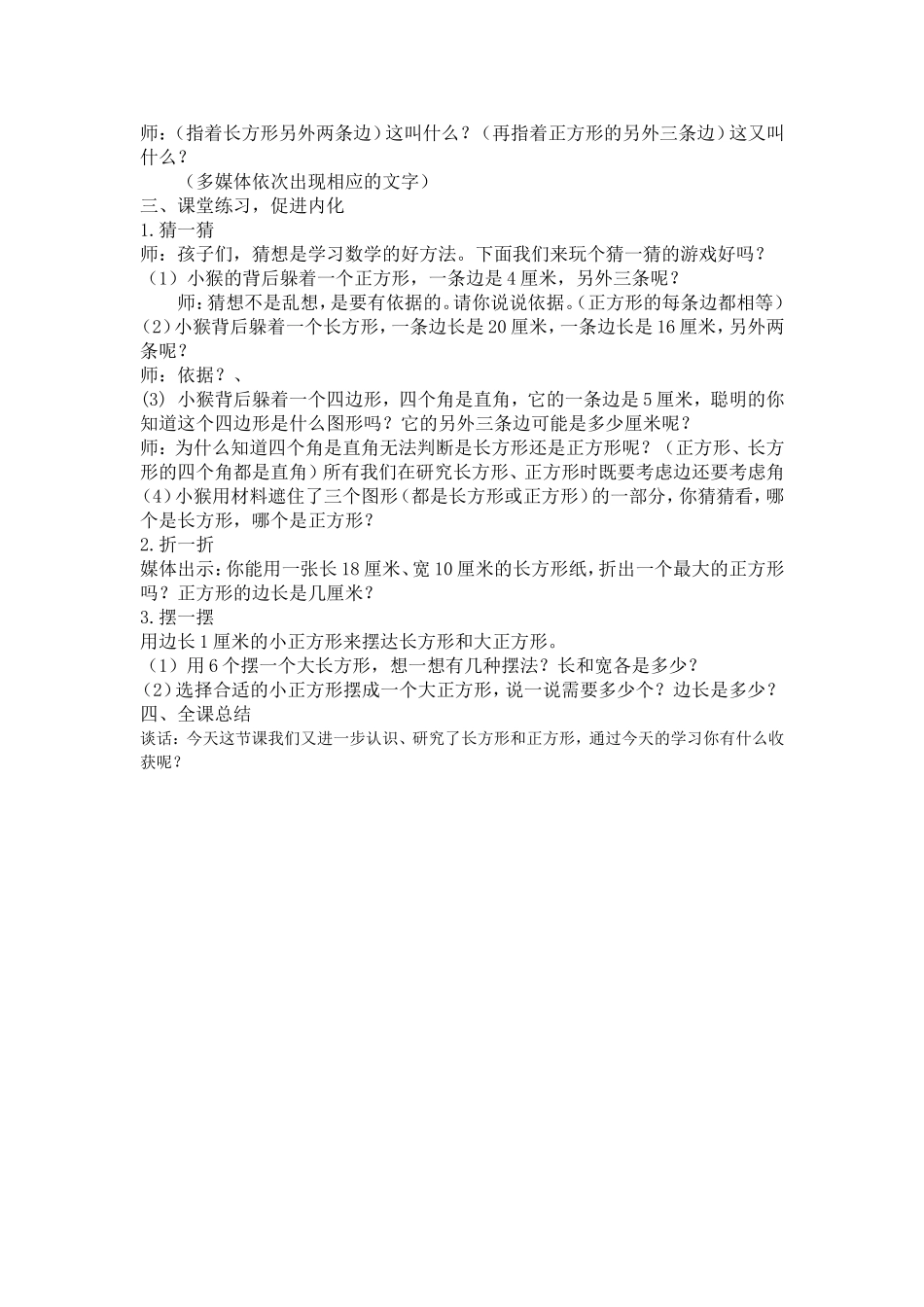 长方形及正方形认识_第3页