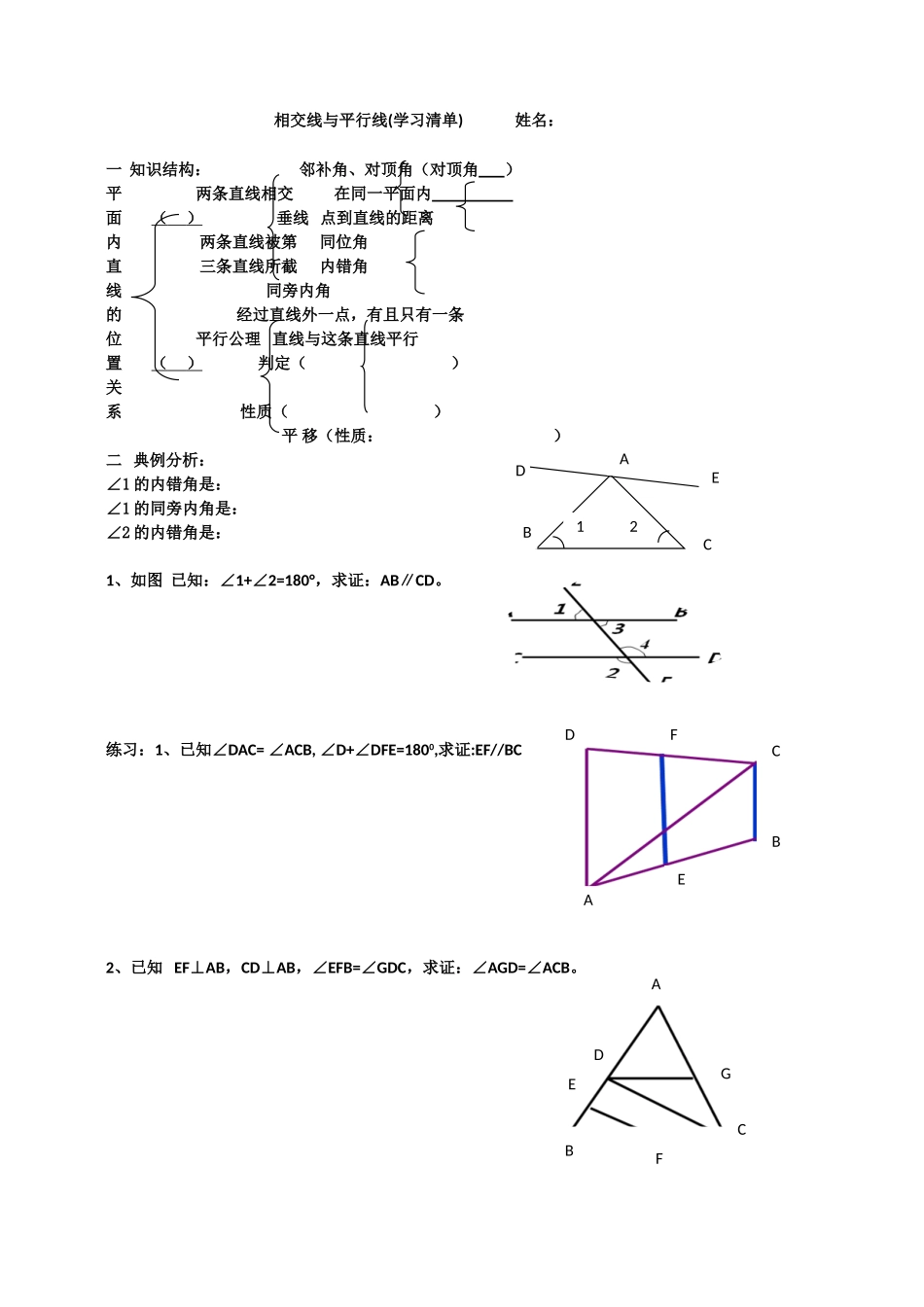 相交线平行线-(3)_第1页