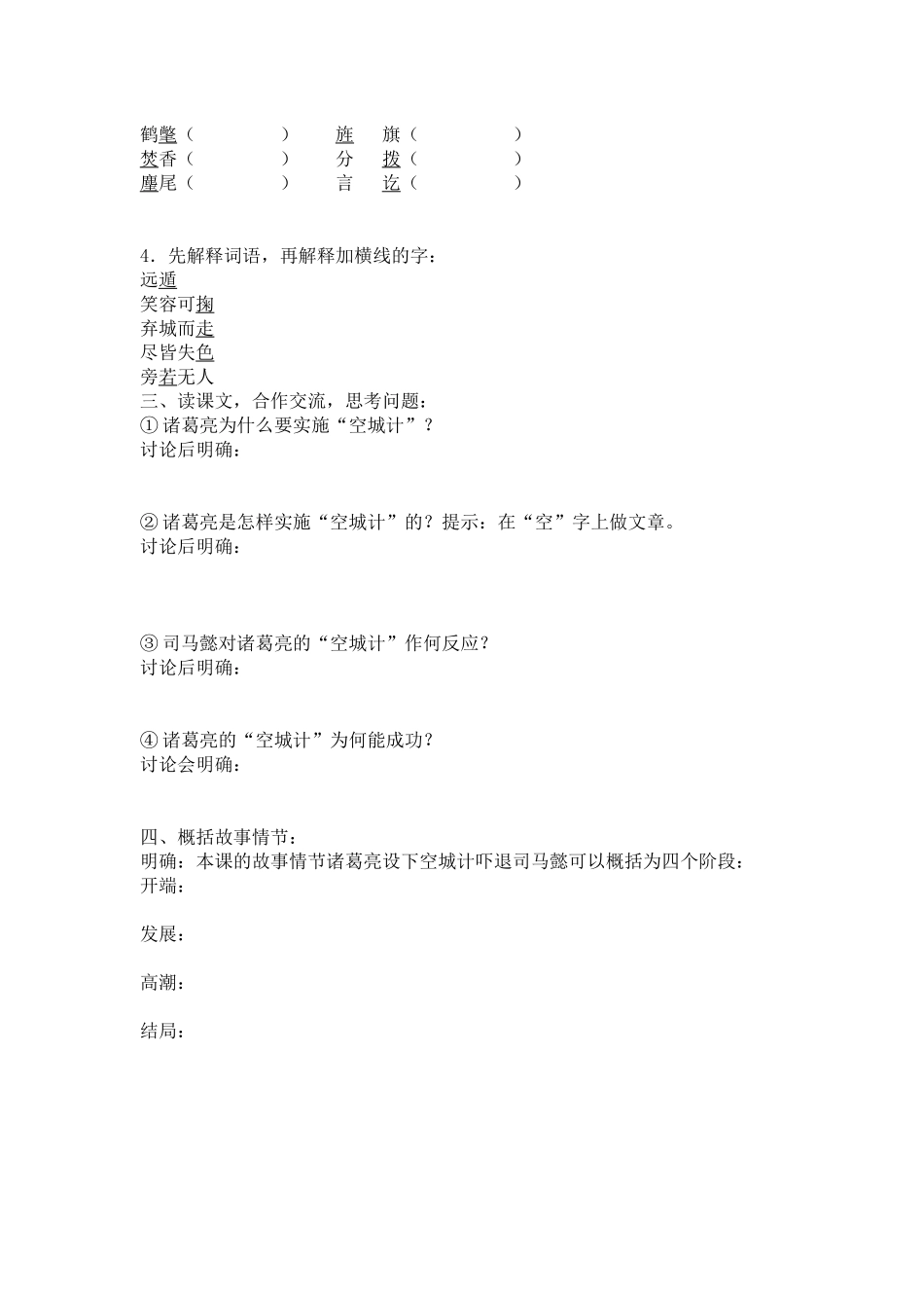 空城计第一课时导学案_第3页