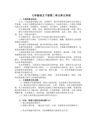 空城计第一课时导学案