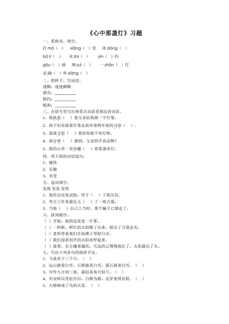 《心中那盏灯》习题_第1页