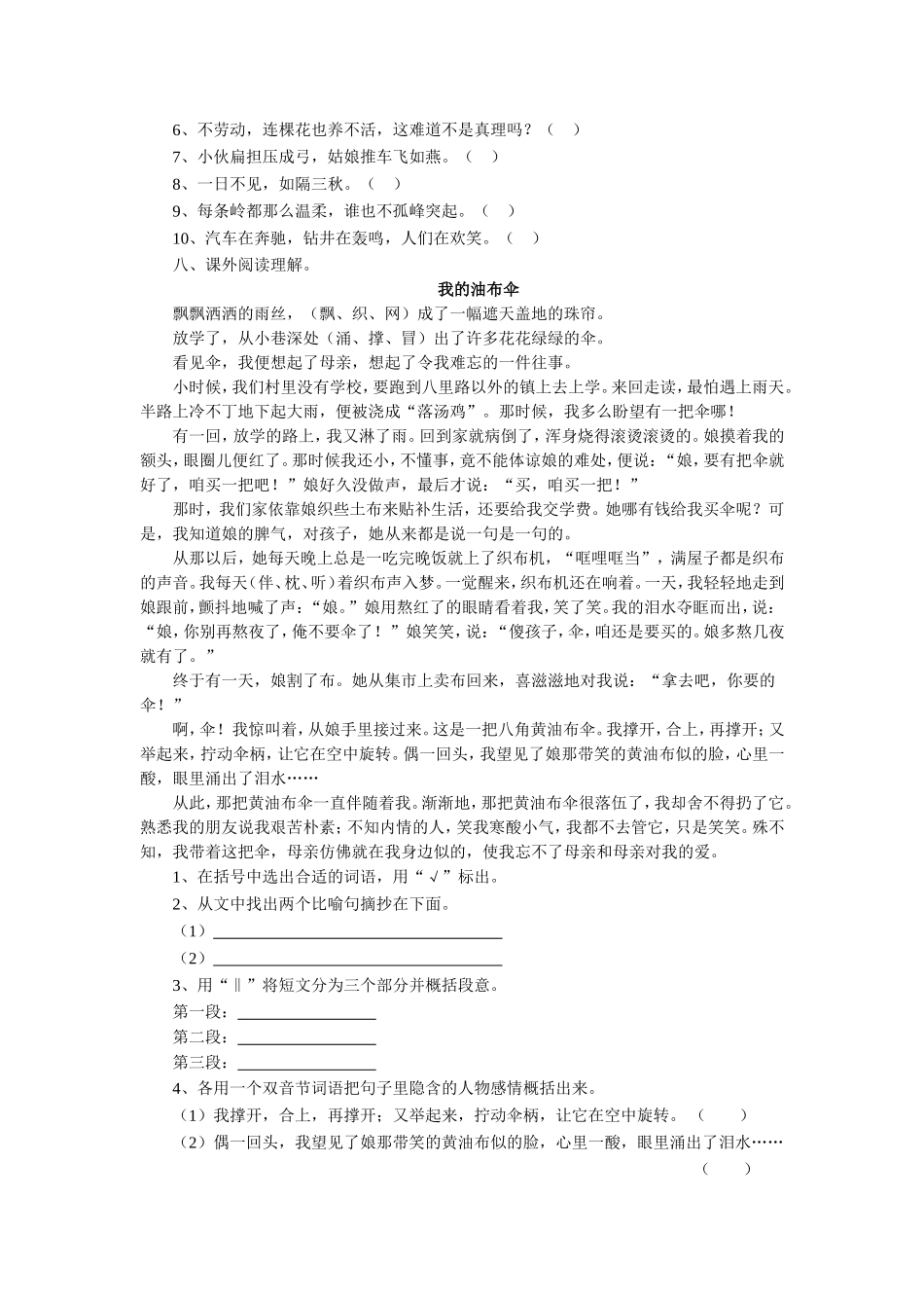 《心中那盏灯》习题_第2页