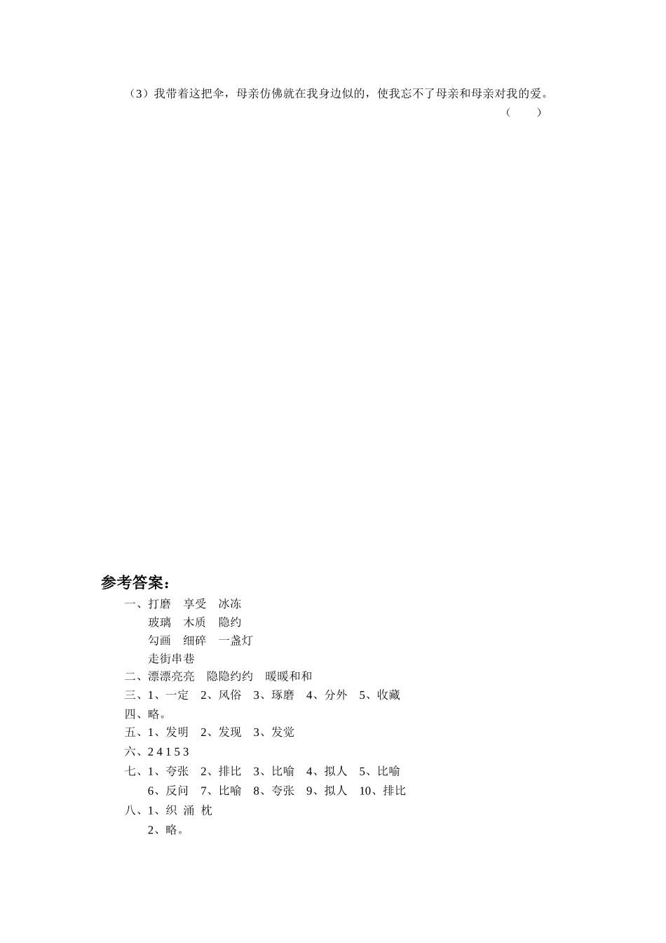 《心中那盏灯》习题_第3页