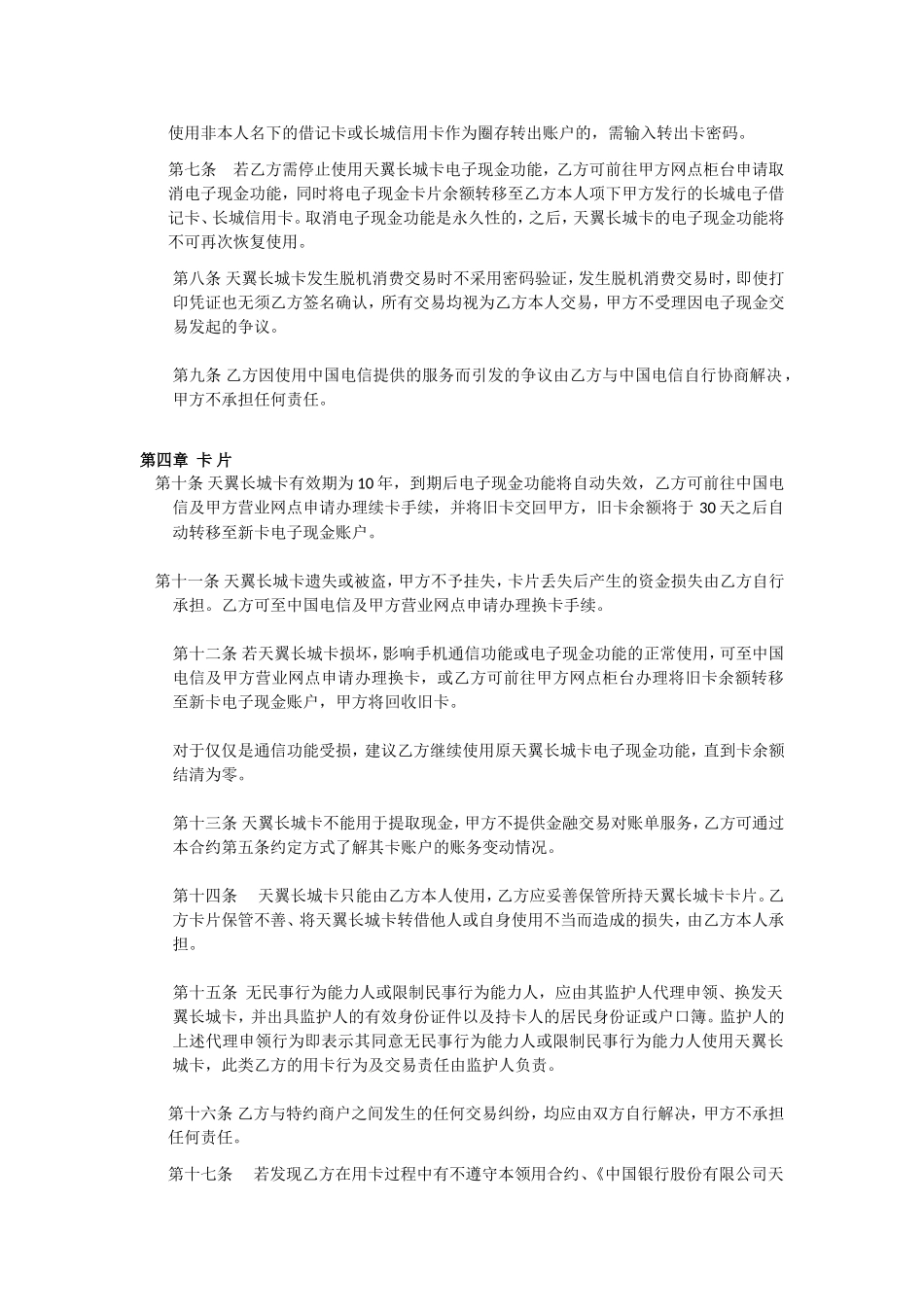 电信天翼长城卡领用合约范本(个人卡)_第2页