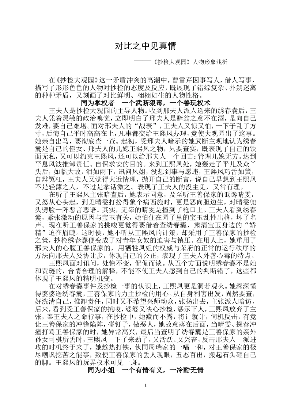 对比之中见真情_第1页