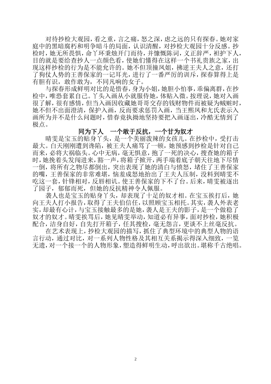 对比之中见真情_第2页