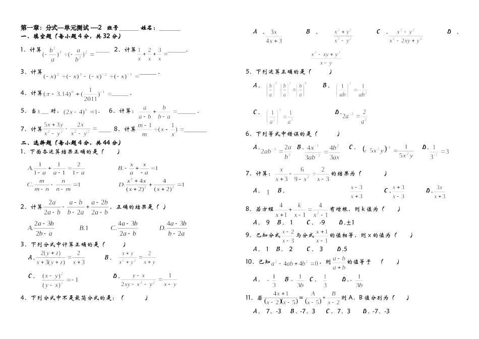 分式单元测试卷---_第1页