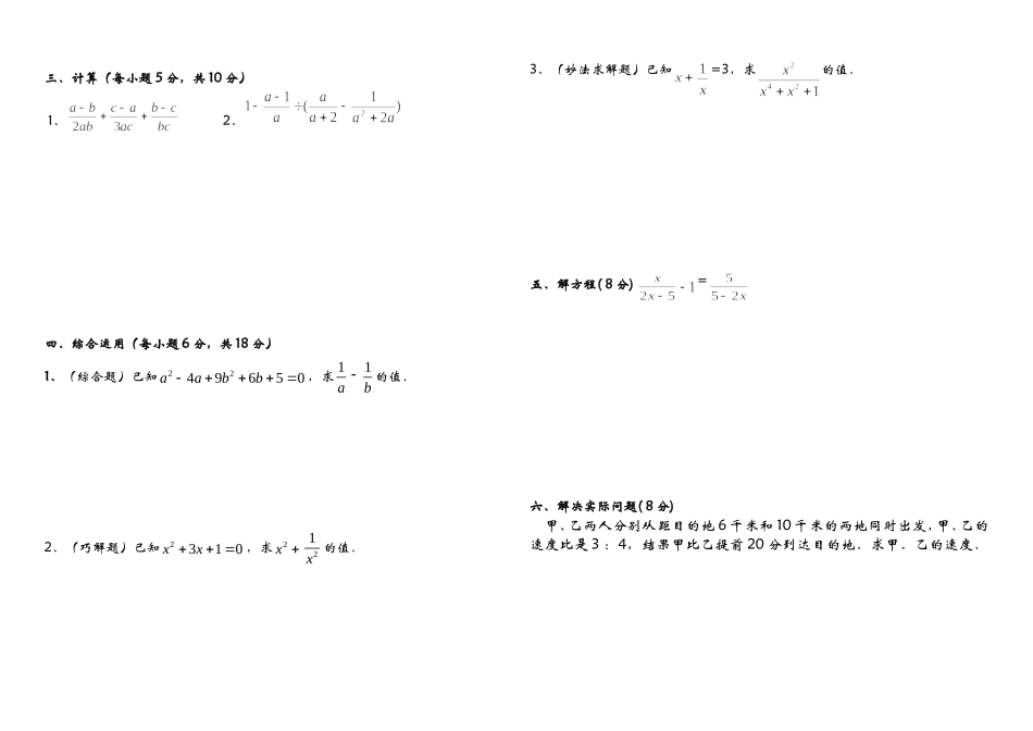 分式单元测试卷---_第2页