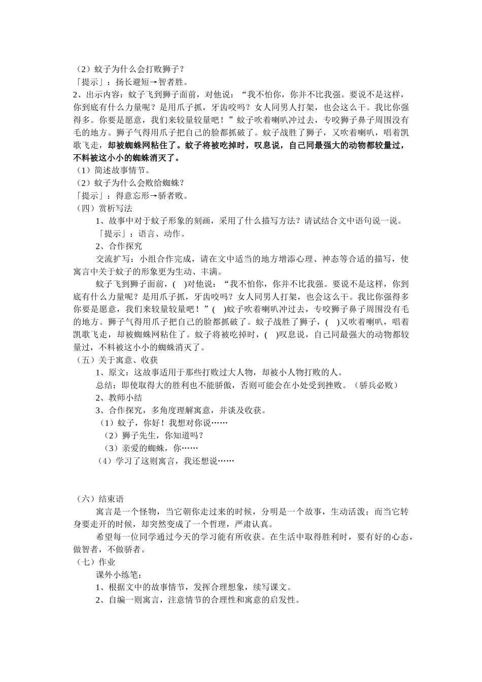 (部编)初中语文人教2011课标版七年级上册蚊子与狮子教学设计_第2页