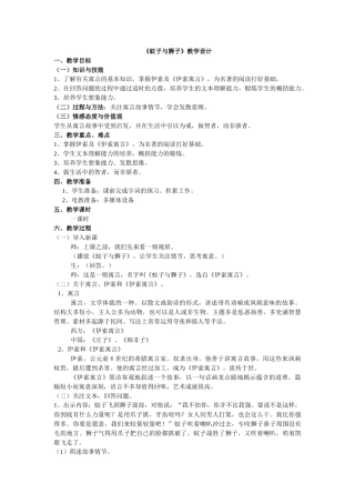 (部编)初中语文人教2011课标版七年级上册蚊子与狮子教学设计