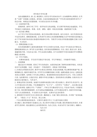 四年级月考考后感
