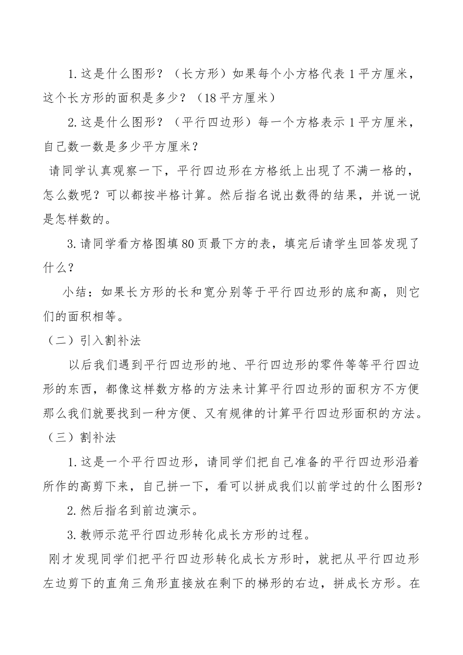 《平行四边形面积》教学设计_第2页