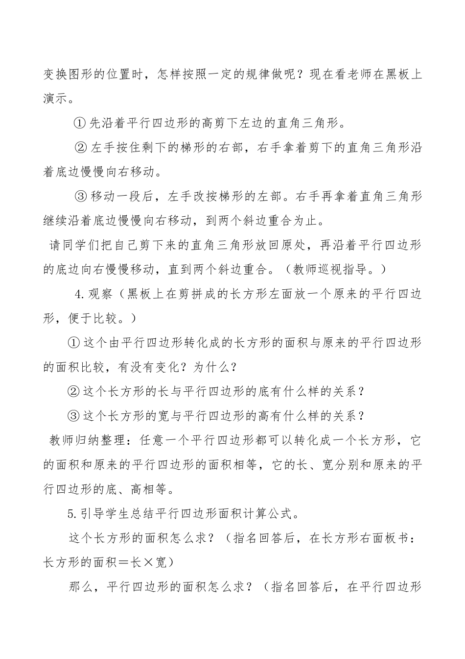 《平行四边形面积》教学设计_第3页