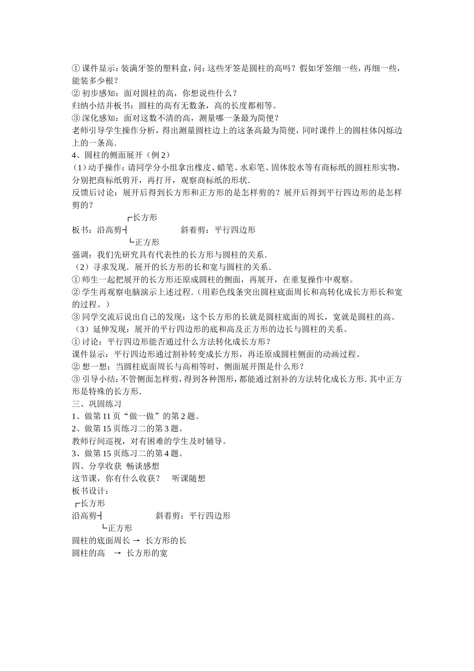 《圆柱的认识》的教学设计_第2页