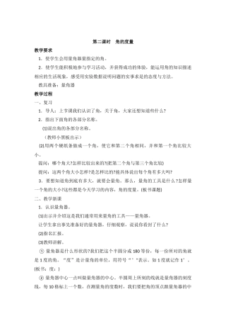 第二课时--角的度量