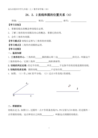 24.2.2直线和圆的位置关系(4)