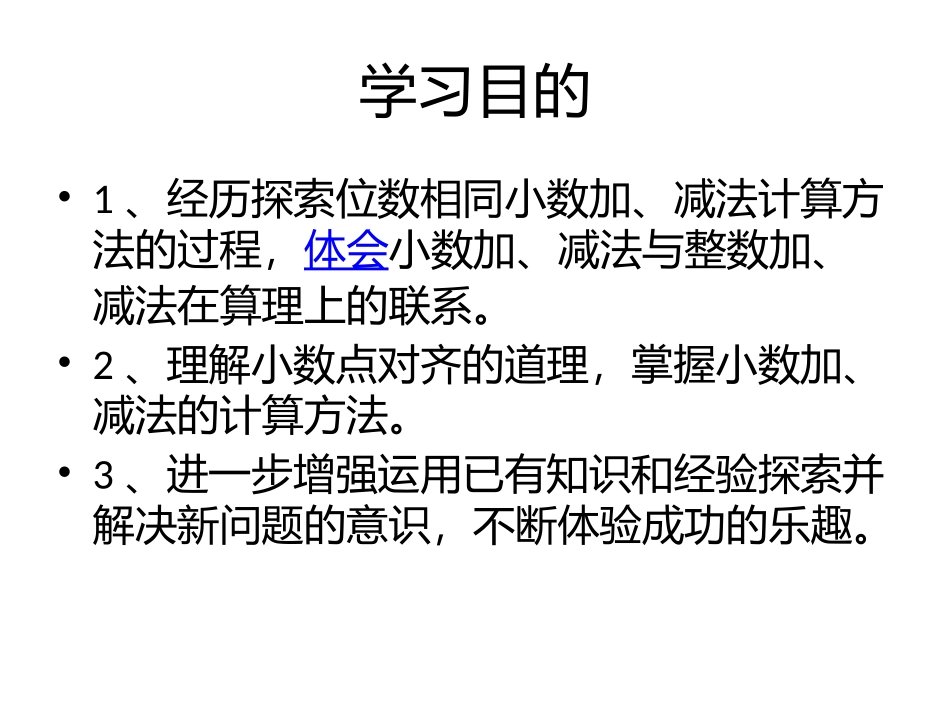 人教2011版小学数学四年级小数的加法和减法_第2页