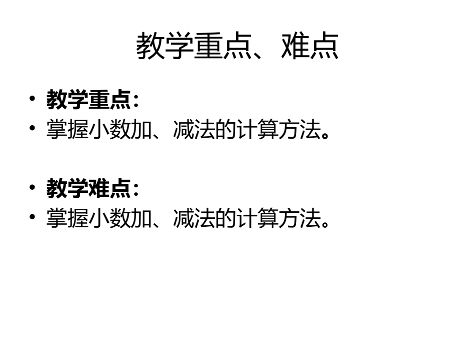 人教2011版小学数学四年级小数的加法和减法_第3页