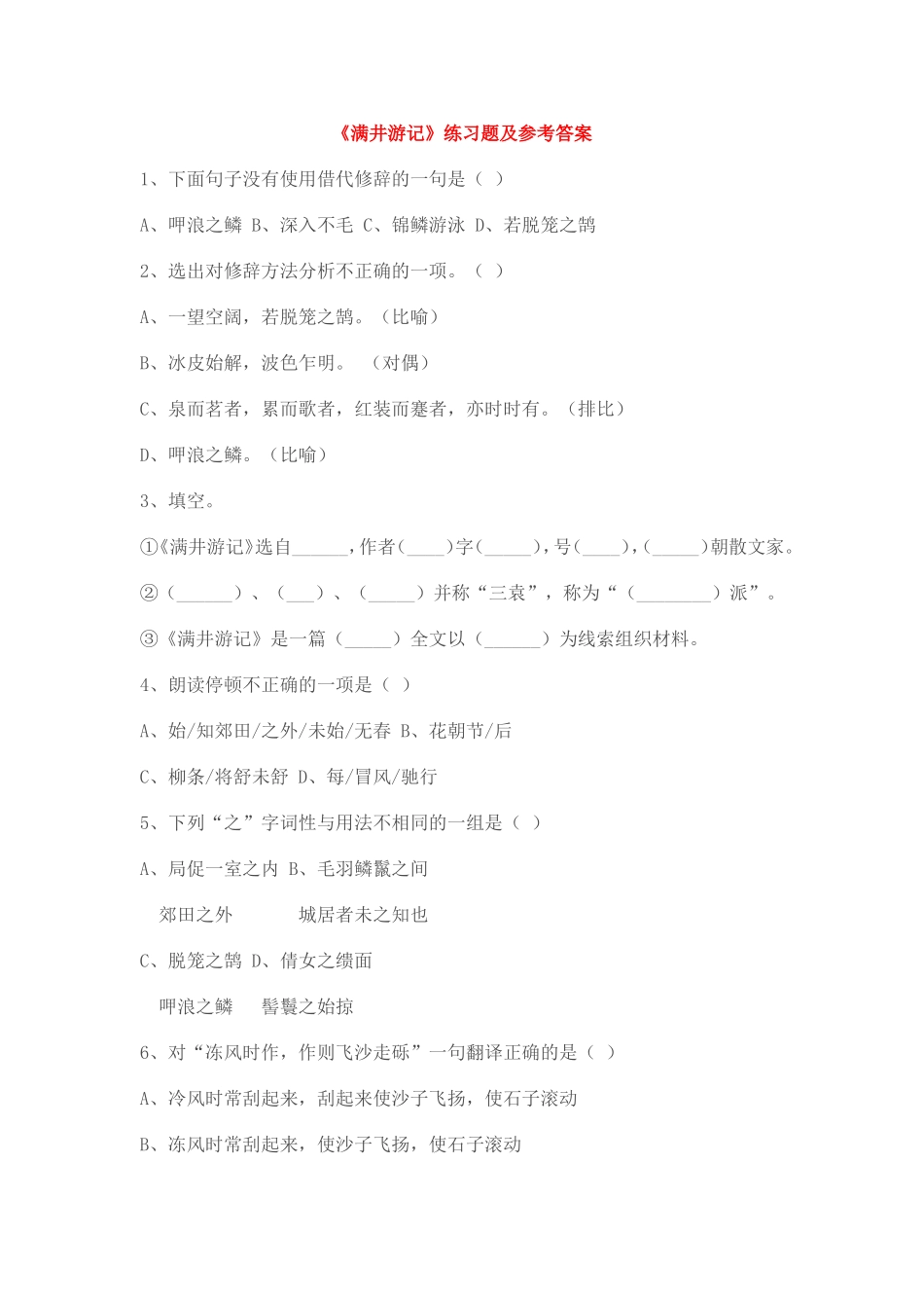 满井游记作业及答案_第1页