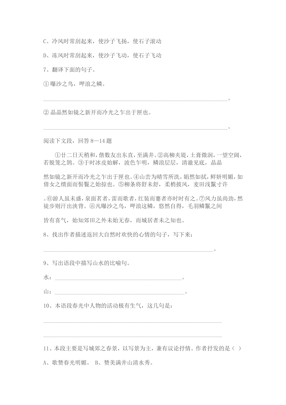满井游记作业及答案_第2页