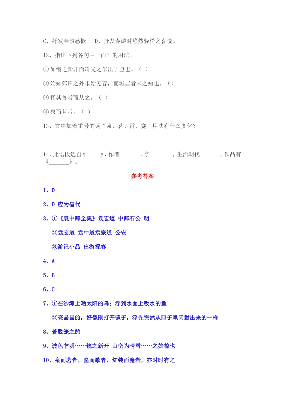 满井游记作业及答案_第3页