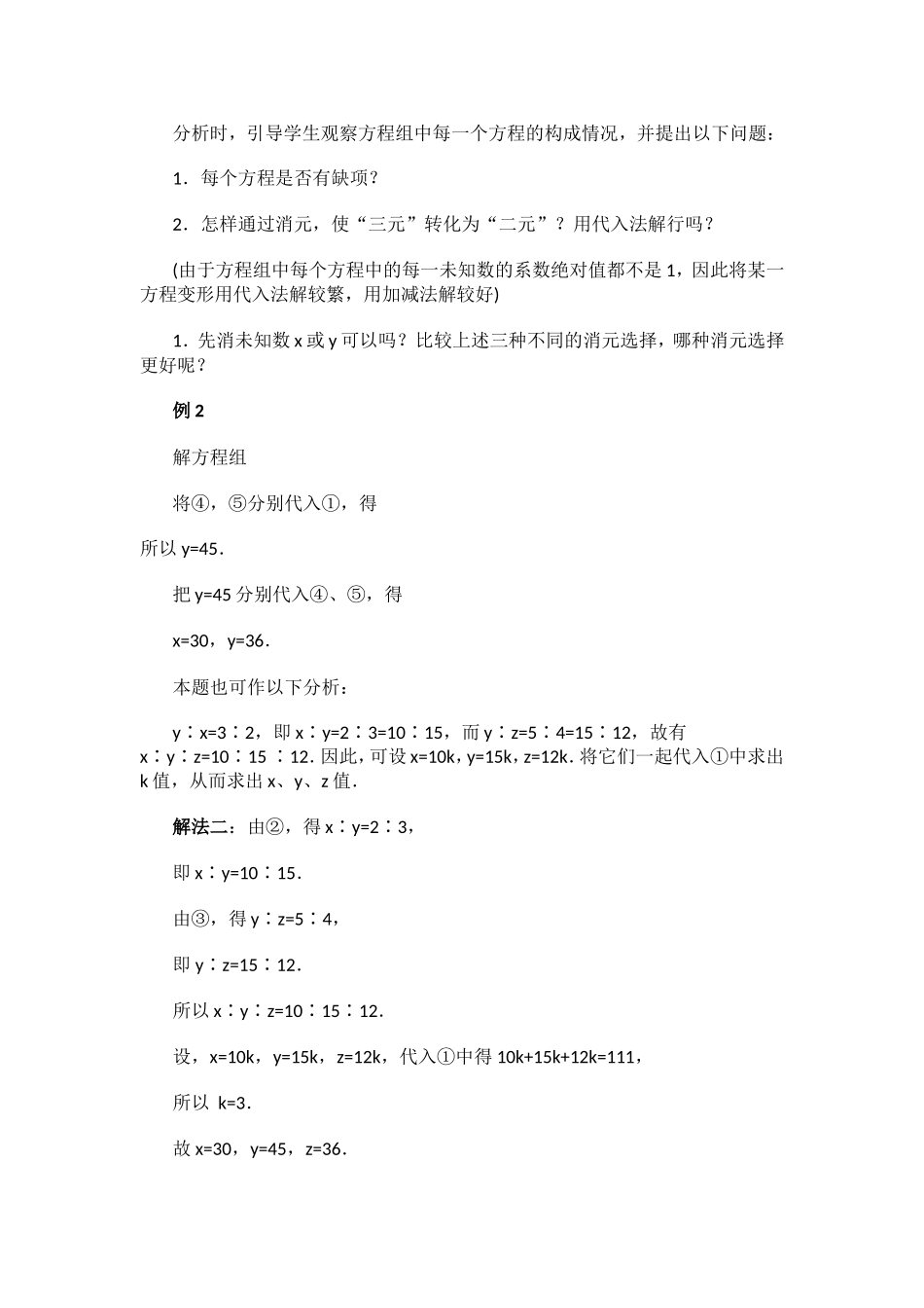 三元一次方程组的解法-(2)_第2页