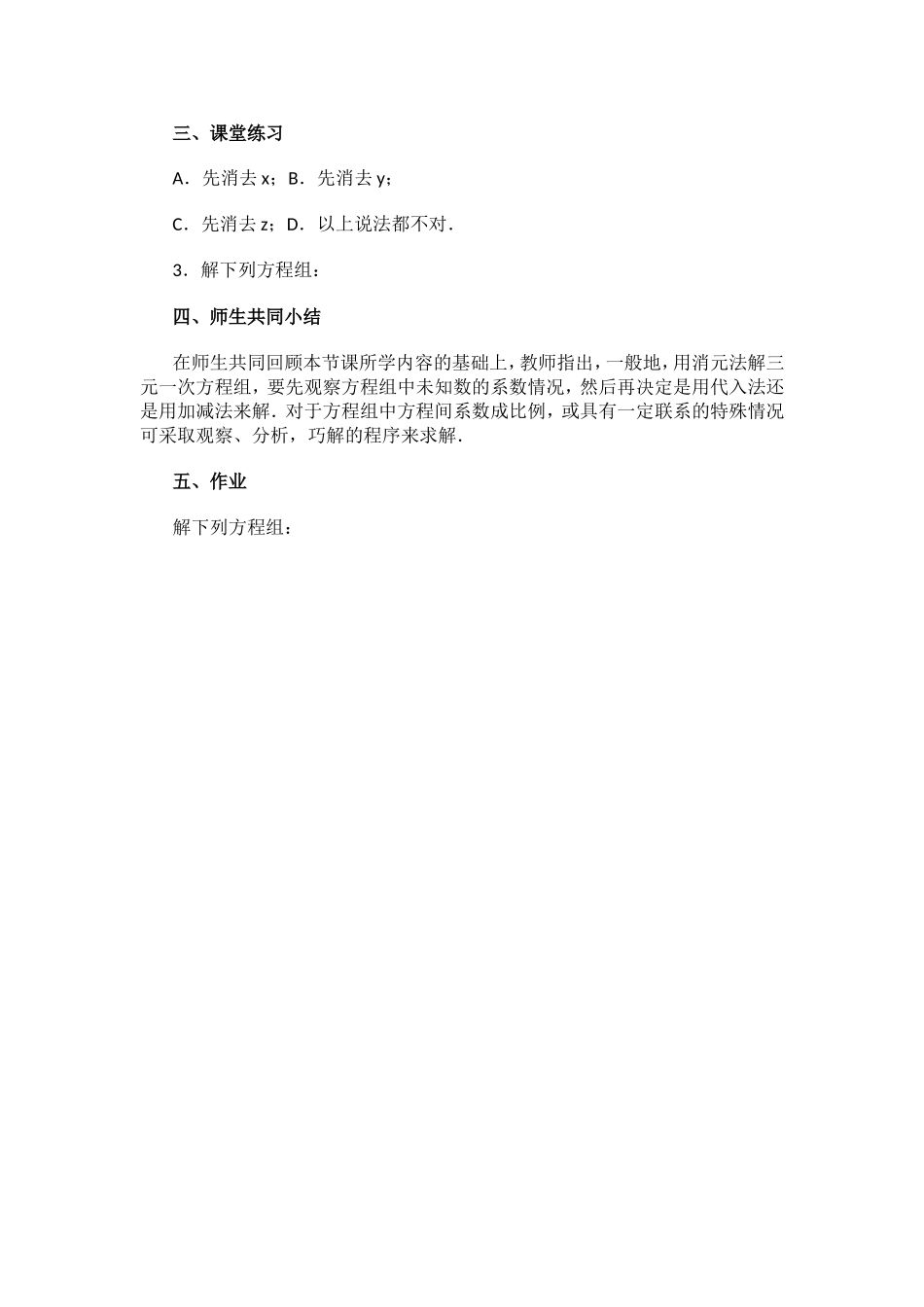 三元一次方程组的解法-(2)_第3页