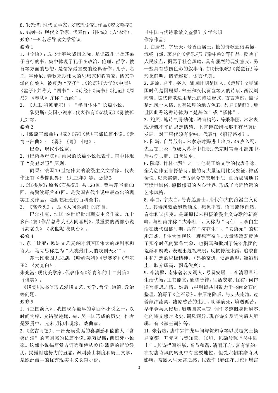 2015届文学常识复习材料_第3页