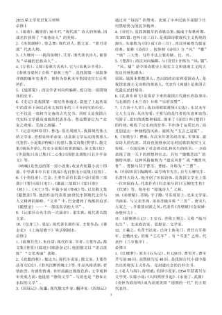 2015届文学常识复习材料