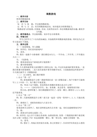 第二周填数游戏博雅课